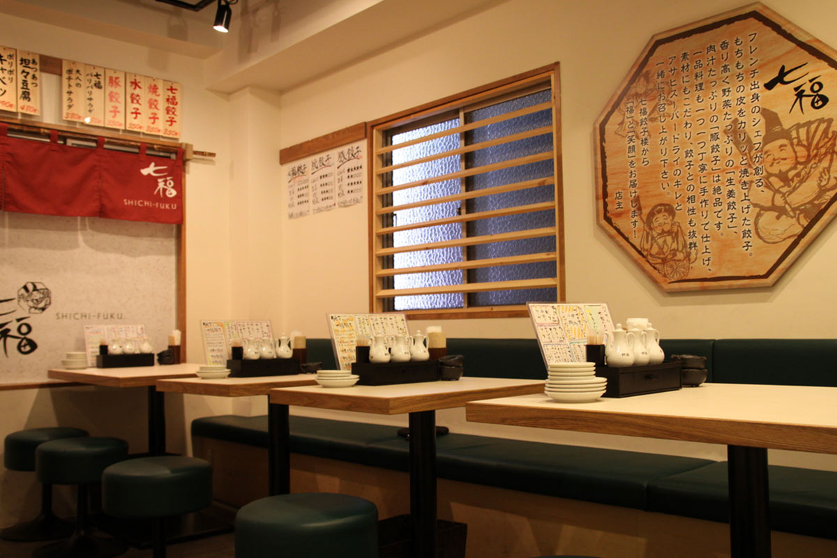 七福餃子楼